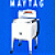 Wonderful 1958 Maytag Wringer Washer and Ironer Brochures